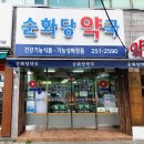 순화당약국 네이버블로그