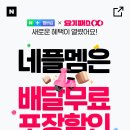 네이버 멤버십 가입되있는 여시들 → 요기패스 무료임 이미지