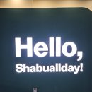 양지-3367 | [광주 진월동 맛집] N번째 방문에도 여전히 바글바글한 '샤브올데이'