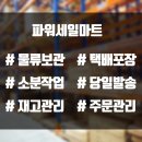 파워세일마트 이미지