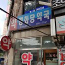 경화당약국 이미지