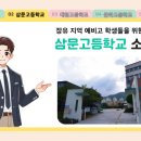 김해삼문고등학교 이미지