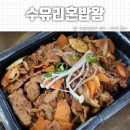 수유리 혼밥왕 | 나주 빛가람동 배달 수유리혼밥왕 후기