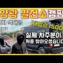 마스타태양광발전소2 이미지