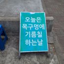 서낭골 | 목구멍 본점 미나리삼겹 조합 굿~ 거제 삼겹살 맛집