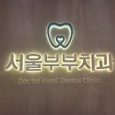 오희영치과의원 이미지