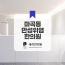 마곡동만성위염 소화가 안되면 치료 받으세요 이미지