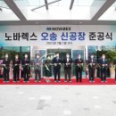 (주)노바렉스 - 12302 | (주)노바렉스