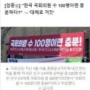 "한국 국회의원 100명이면 충분" '대체로 거짓' [오마이팩트] 이미지