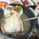 일등병원 | 보양삼계탕 일산삼계탕 일등맛집☝️, 복날엔 당연히 여기!