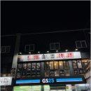 신대박집 - 안산시 상록구 중보로 47 | 신대박집