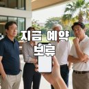 한화유도클럽 | 올여름 태국 방콕 3박5일 4인 골프패키지 카트비 포함 여부 확인 전까지 예약 보류가 맞습니다