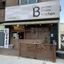 범쉐프중식주방