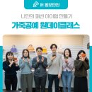 홍리데이 | [iH 원데이클래스] 가죽 공예로 나만의 패션 아이템 만들기 “가죽공방 홍리데이” 클래스