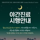 김현태김동민 동물의료센터 이미지