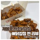 원조싹쓸이닭강정 | 제물포 닭강정 일티어 원조닭강정 리얼 솔직 후기