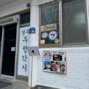 (주)월성주유소 다이닝코드
