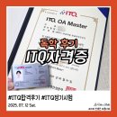 [퇴근길] ITQ OA 자격증(한글,파워포인트) | ITQ 자격증 시험일정 및 엑셀 파워포인트 워드 공부 독학 A등급 후기