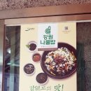 강원나물밥 채원 이미지