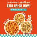 피자의민족 이미지