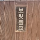 도깨비낚시터 | 포항 가볼만한곳 숨은 명소 포항 보릿돌교 다녀온 후기