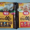 GS25여주동원점 | GS25 편의점 신상 동원) 개성한입쏙고기만두, 개성한입쏙김치만두 후기