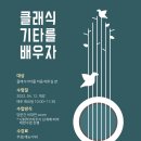 클래식 기타 초급반 이미지