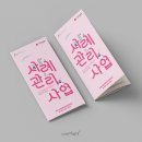 군포시송부종합사회복지관 | 군포시송부종합사회복지관 리플렛 제작 사례 [화성,용인,오산,평택,안산,안양, 수원, 성남 홍보물제작...