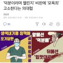 &#39;덕분이라며 챌린지&#39; 비판에 &#39;모욕죄&#39; 고소한다는 의대협 이미지