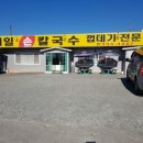 제일손칼국수 이미지