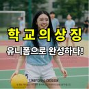 서천초등학교 | 충남 서천초등학교 학교 스포츠클럽 유니폼 제작 후기