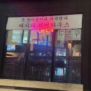 하우스스크린 | 서울 홍대 상수 술집 치어하우스 후기 대형 스크린이 있는 술집