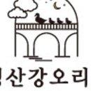 영산강오리탕 이미지