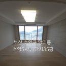 에스케이건강(SK건강) - 고양시 덕양구 | 부산입주청소 수영구 망미동 수영SK뷰 35평 구축아파트 프리미엄 줄눈시공 입주청소 후기
