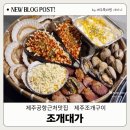 조개대가