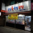 온달왕족발 - 도봉구 | 온달왕족발