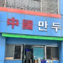 주인완도너츠 | 김천김밥축제 갔다가 반해버린 중국만두와 주인완도너츠,,