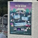 수원시립합창단 잔디밭음악회 | 수원시 행사 수원시립합창단🎶 가수 백지영👩‍🎤 출연 수원야외음악당🎤 2025 잔디밭음악회💕 밤을 잊은 그대...