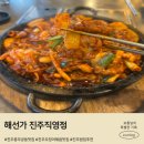 진주혁신도시맛집 해선가 진주직영점 신메뉴 돌판오제 가브리수육 솔직후기