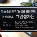 그린막국수 이미지