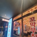 꺼꾸잽이초장집(광주첨단점) | 광주 첨단 횟집 꺼꾸잽이초장집 솔직후기