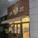 조리장진치참치 | [전주 에코시티 김밥 맛집] 혼밥하기 좋았던 듬뿍김밥 내돈내산 후기｜참치김밥+치즈라면 꿀조합 🍙🍜