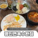 명인면옥(수완점) 이미지