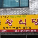 금왕(제천) 이미지