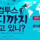 (주)컴투스 이미지