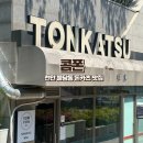지에스25(GS25)불당푸름점 | [천안 불당동 맛집] 돈카츠 찐맛집 현지인 맛집 &#39;콤폰&#39; ::솔직후기::
