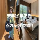 호텔칸 | 벳푸 스기노이호텔 소라칸 생생 후기