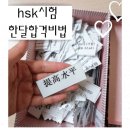 hsk3급 4급 5급 시험대비수업_10월시험준비
