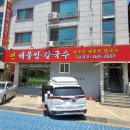 연해물찜 칼국수 | 수원 천천동 맛집 "연해물찜 칼국수" 방문후기 (위치, 메뉴, 가격, 주차 정보)