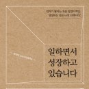 워라블 | 직장인 자기계발 추천 도서 일하면서 성장하고 있습니다 후기와 커리어 성장 인사이트